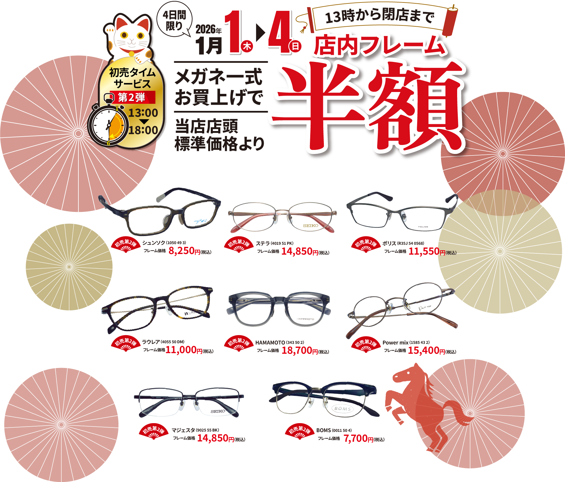 対象のメガネフレーム