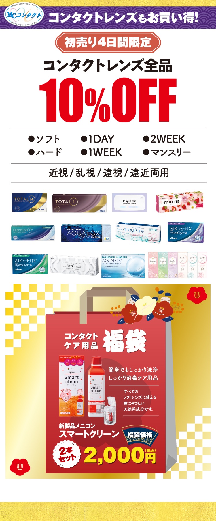 コンタクトレンズもお買い得