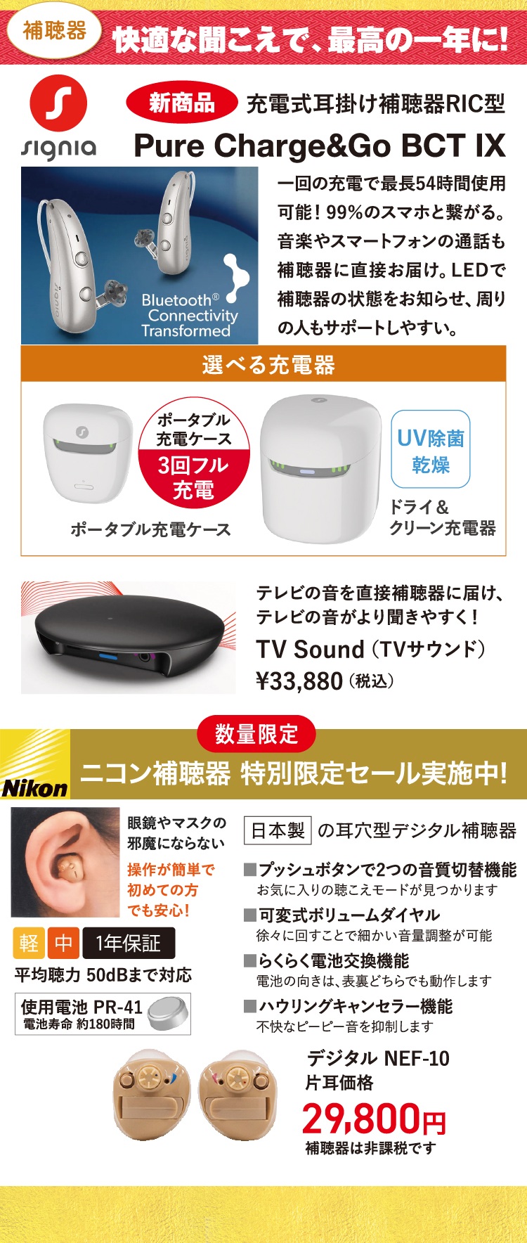 補聴器-快適な聞こえで、最高の一年に