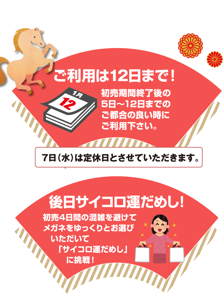 サイコロ運だめし延長券配布
