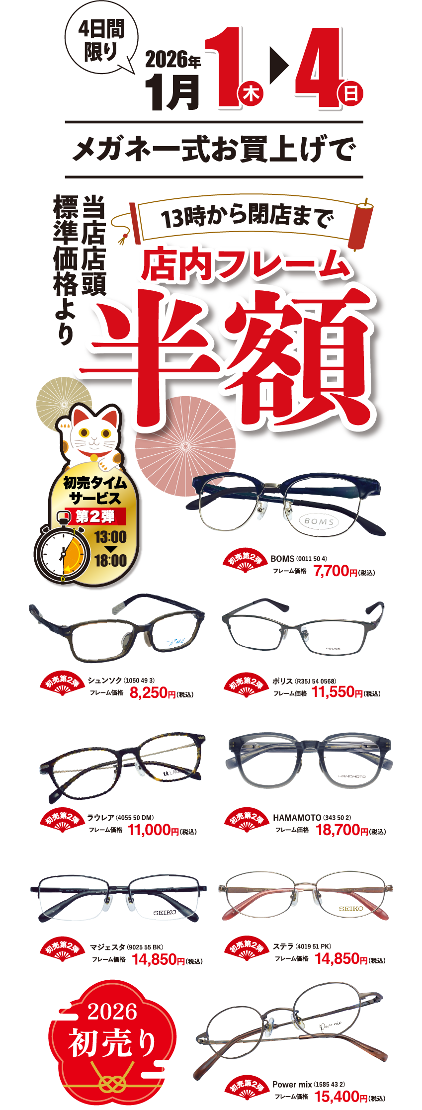 フレーム商品一覧