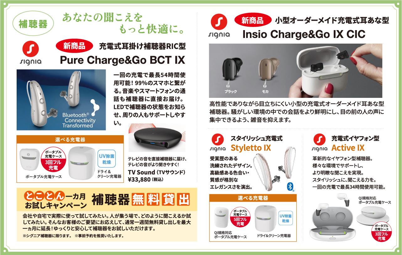 補聴器のご紹介