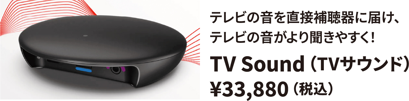 TV Sound