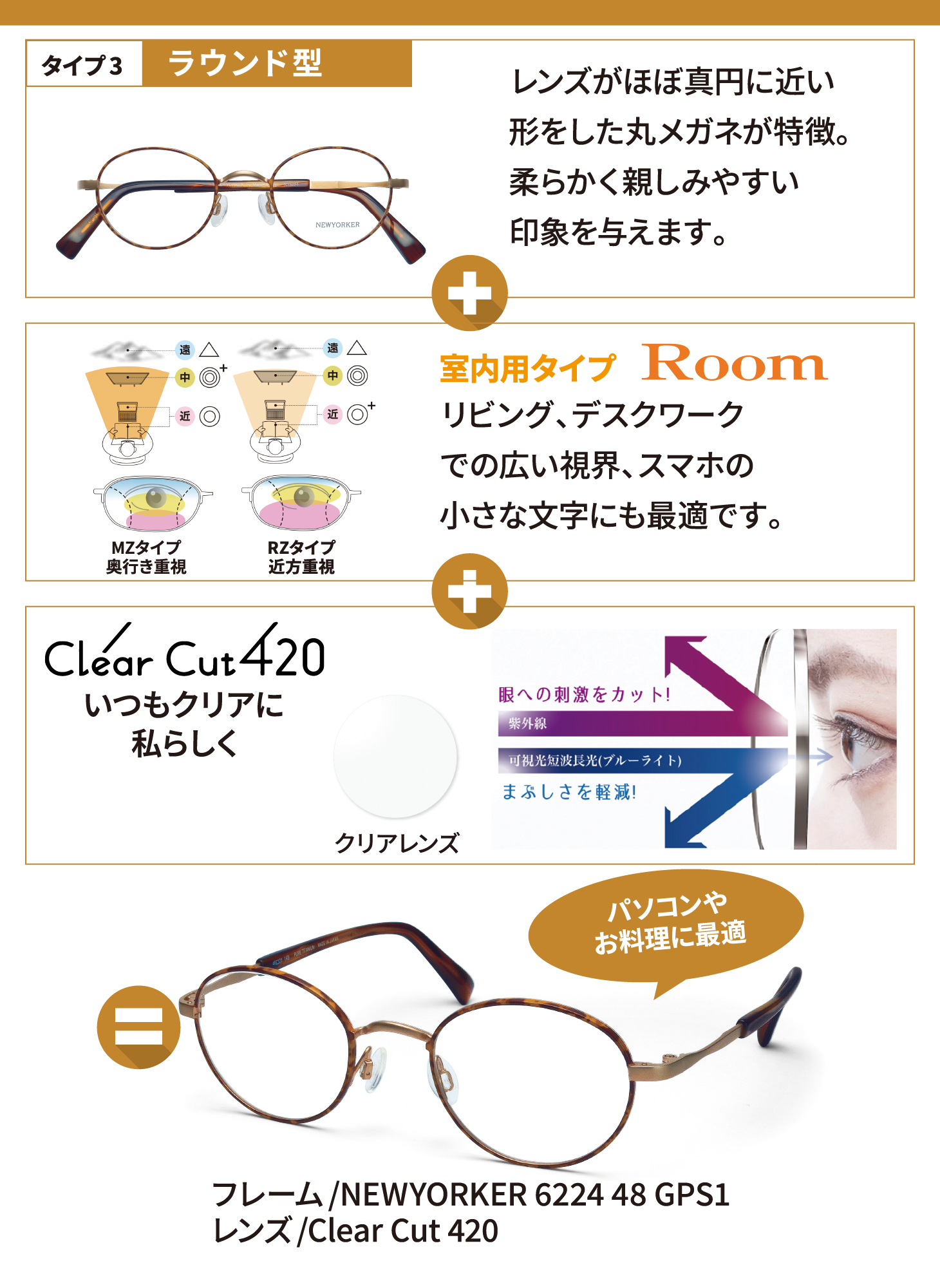 ラウンド型メガネ