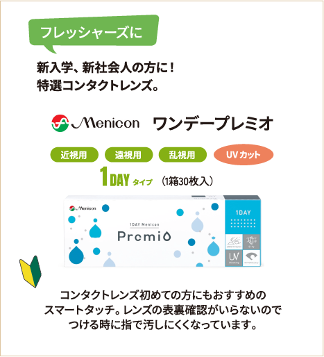 フレッシャーズに