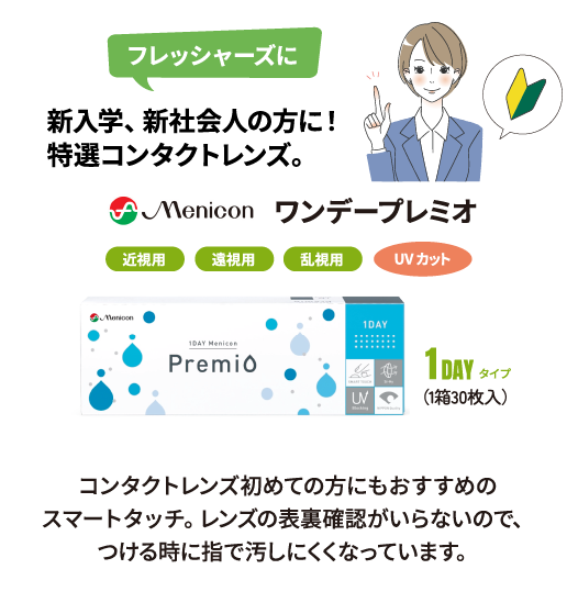 フレッシャーズに