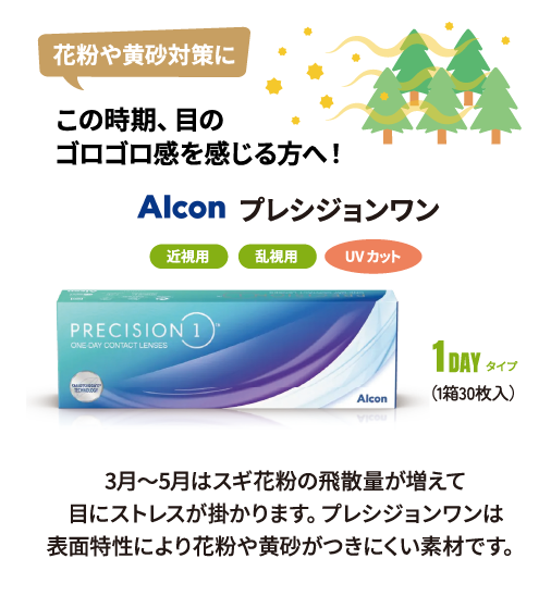 花粉や黄砂対策に