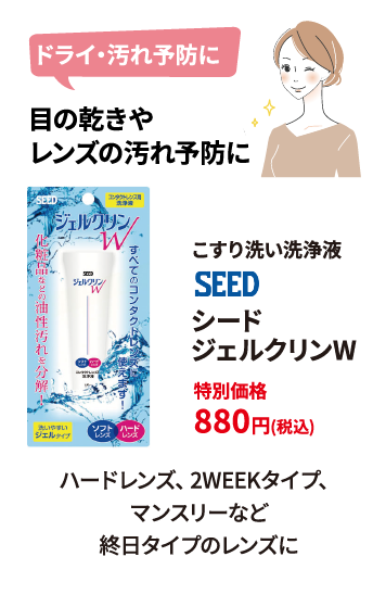 ドライ・汚れ予防に