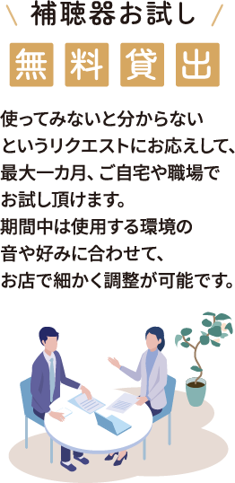 補聴器無料貸し出し