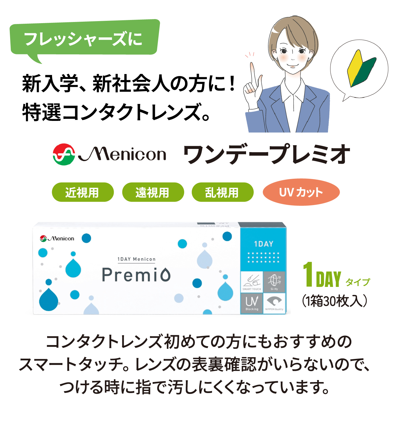 フレッシャーズに