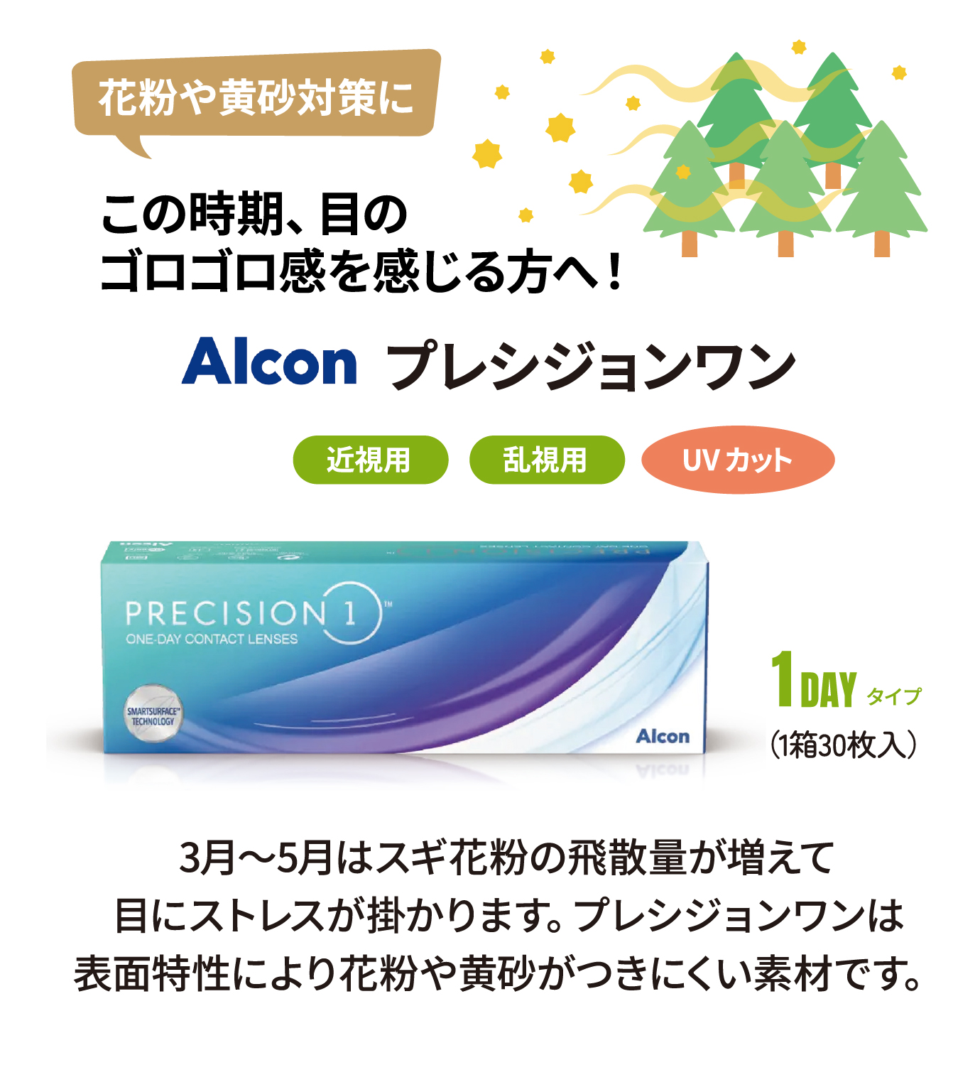 花粉や黄砂対策に