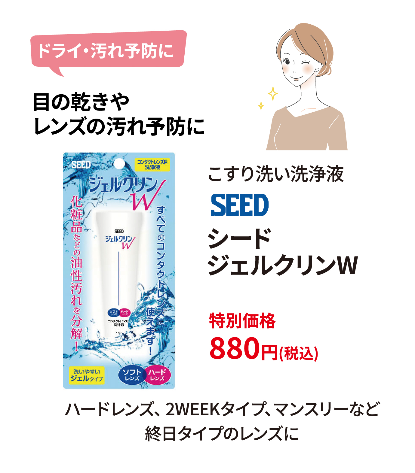 ドライ・汚れ予防に