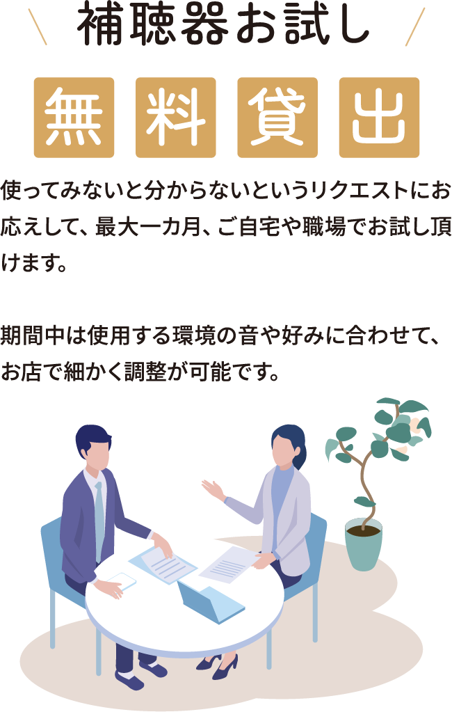 補聴器無料貸し出し