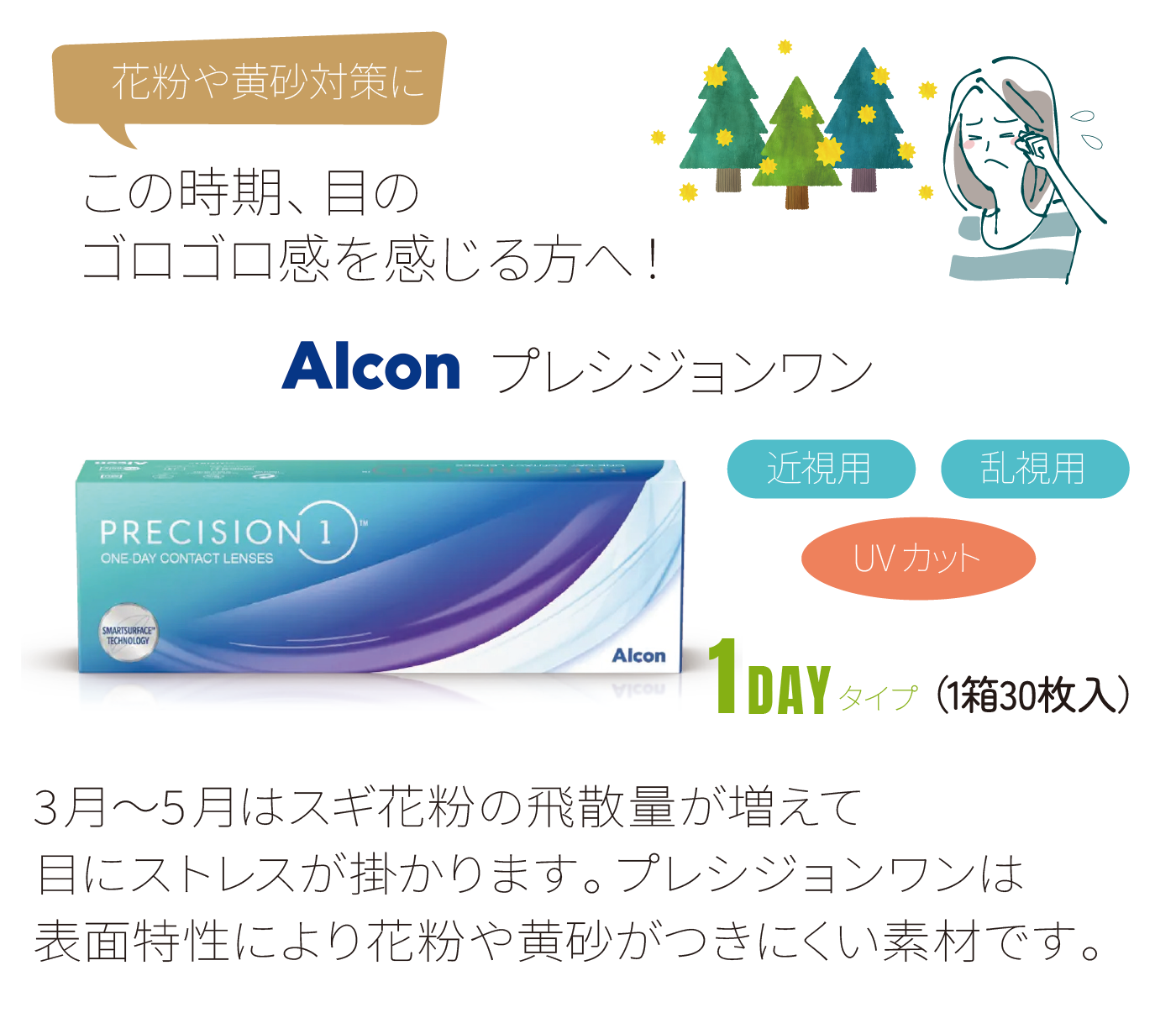 花粉や黄砂対策に