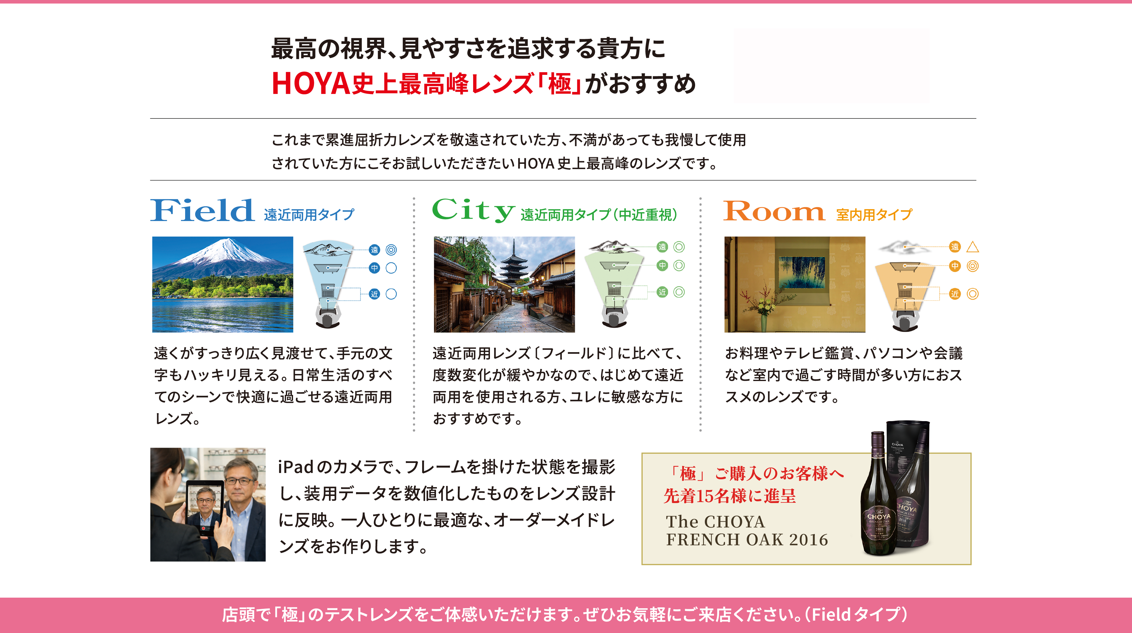 HOYA史上最高峰レンズ「極」がおすすめ