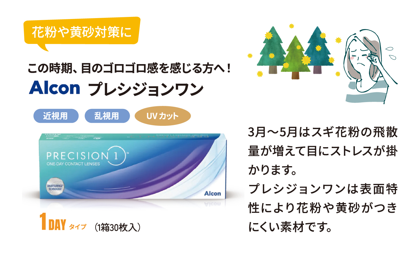 花粉・黄砂対策に