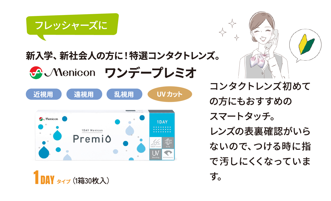 フレッシャーズに