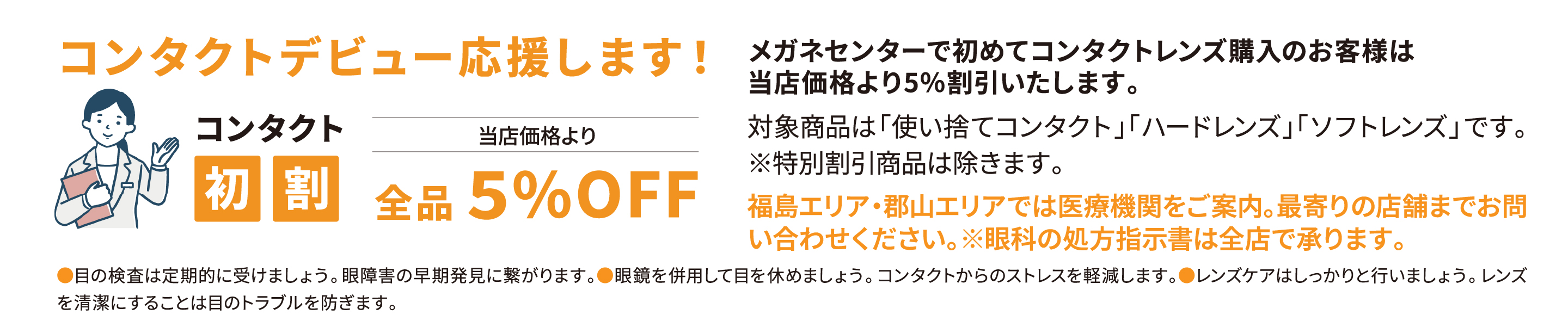 コンタクトデビュー応援します！