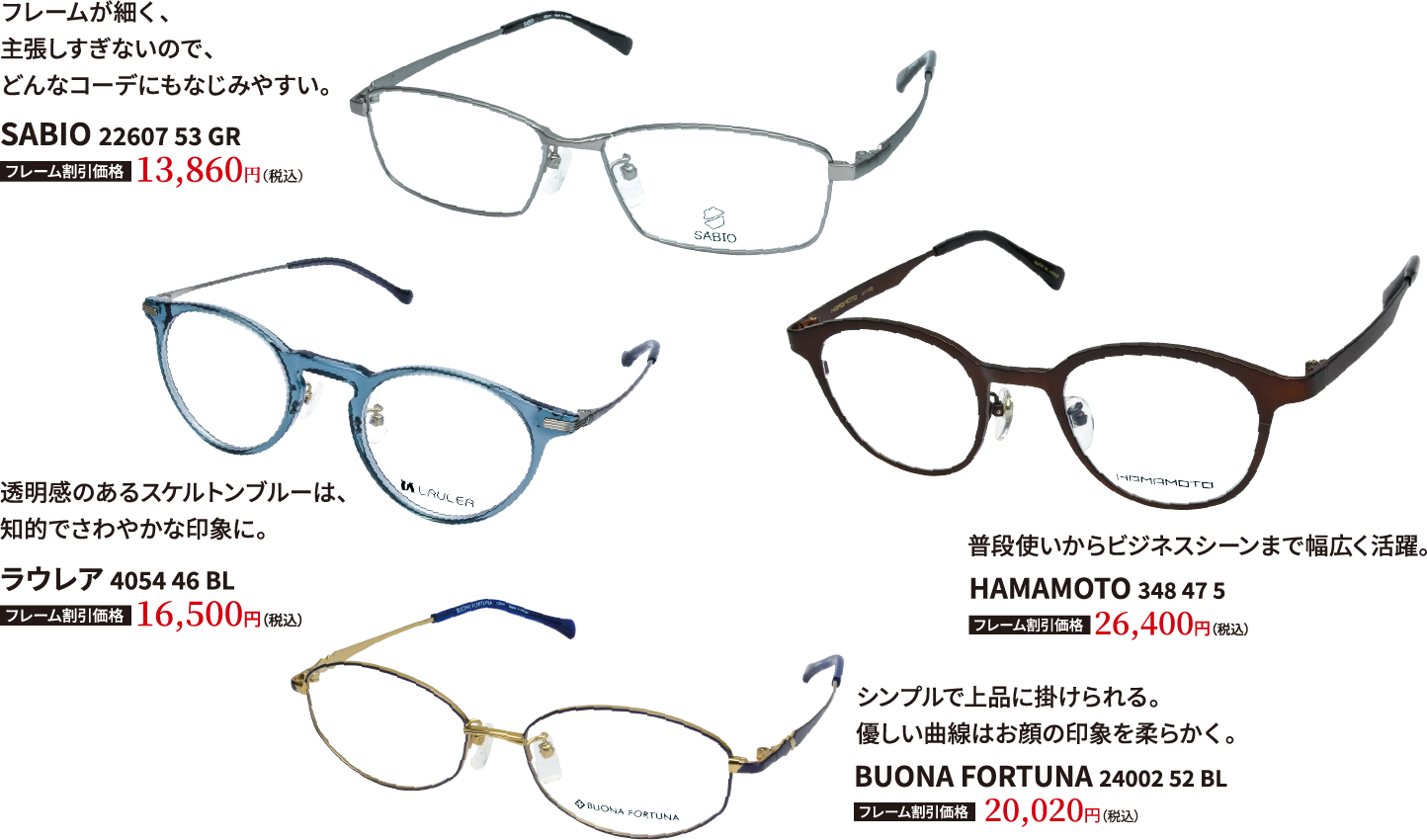 メガネフレーム一覧