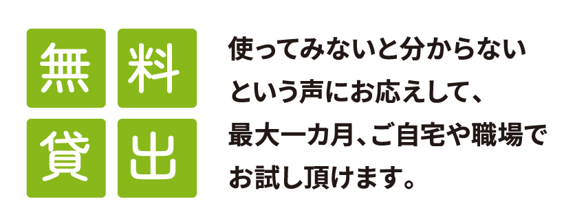 無料貸し出し