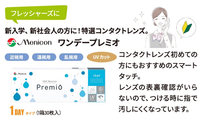 フレッシャーズに