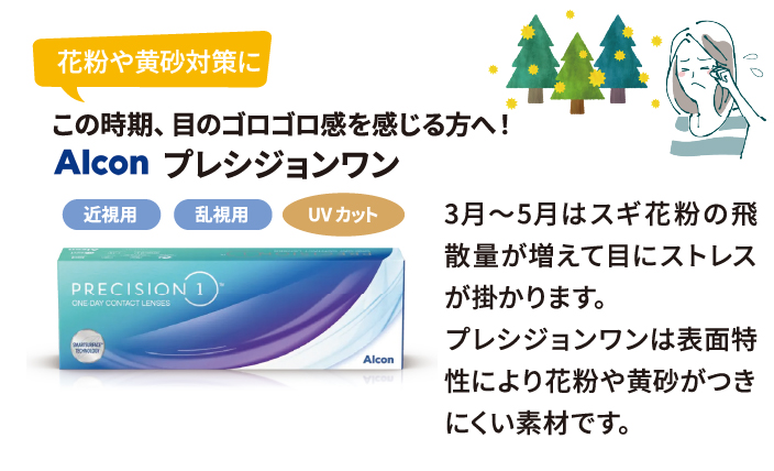 花粉や黄砂対策に