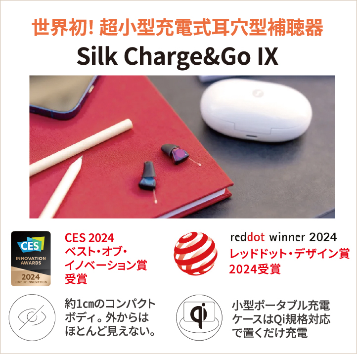 世界初！超小型充電式耳穴型補聴器