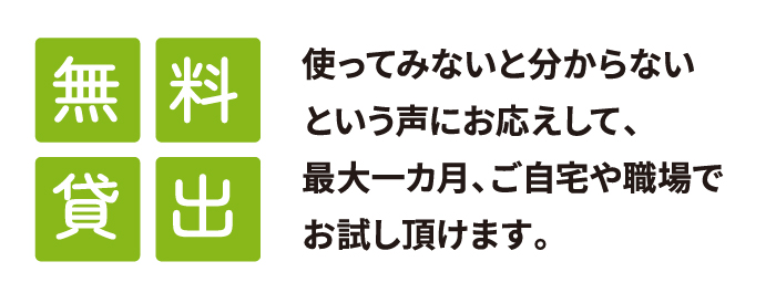 無料貸し出し