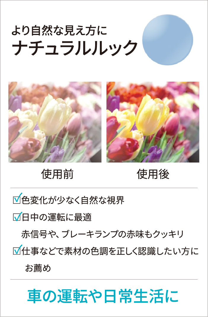 ナチュラルルック