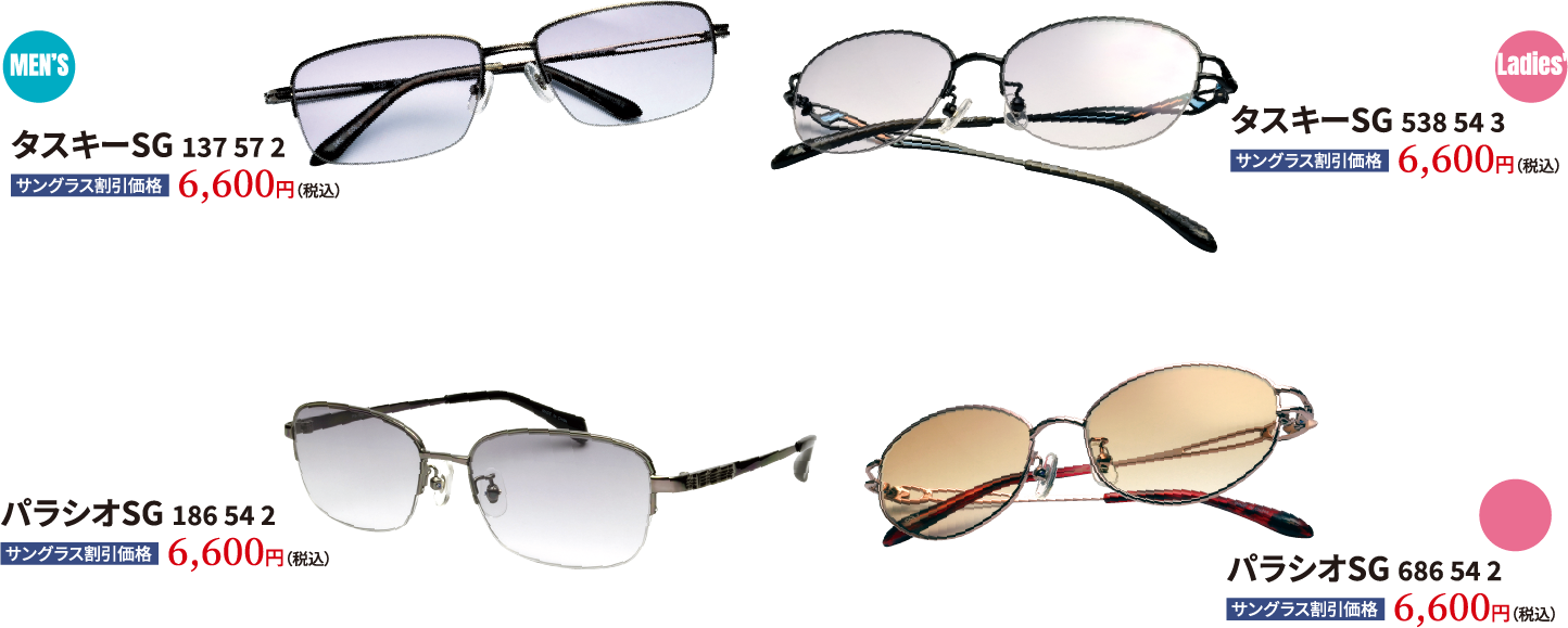 サングラス一覧